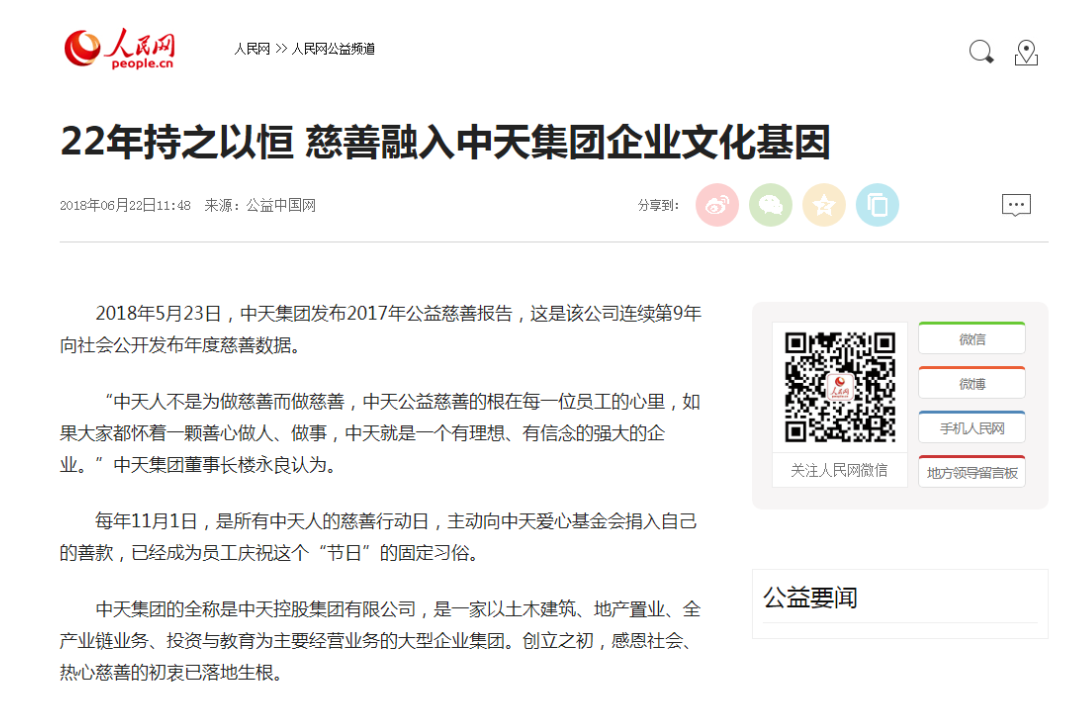 《22年持之以恒 慈善融入PG集团企业文化基因》——人民网