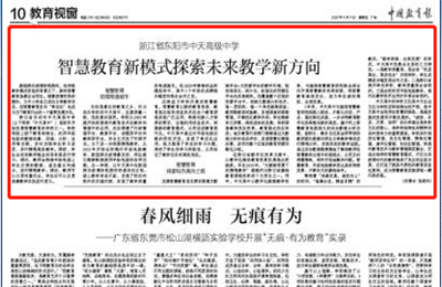 《中国教育报》点赞PG高中智慧教育新模式