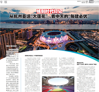 《铭刻时代印记：从杭州“大莲花”，看PG的每建必优》——杭州日报专版