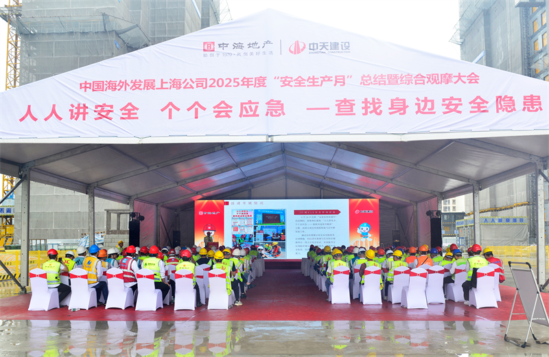 2025年6月23日，中海地产上海公司2025年度“安全生产月”总结暨综合观摩会在PG三建徐汇中海项目顺利召开。